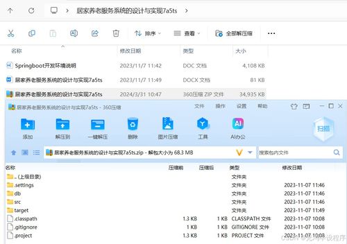 居家養(yǎng)老服務(wù)系統(tǒng)的設(shè)計(jì)與實(shí)現(xiàn) 一個(gè)全面的計(jì)算機(jī)畢業(yè)設(shè)計(jì)指南